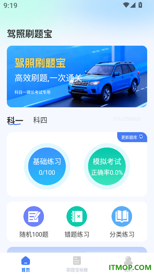 驾照刷题宝官网版