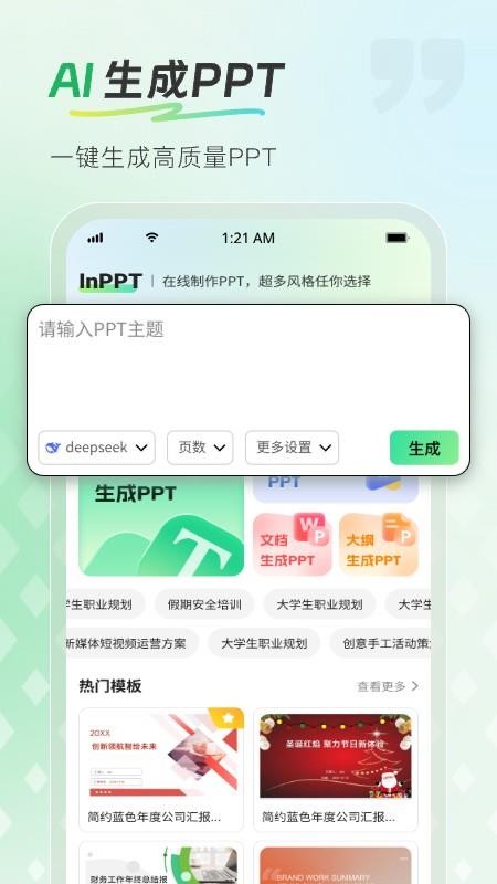 InPPT官方版v1.1.0(5)