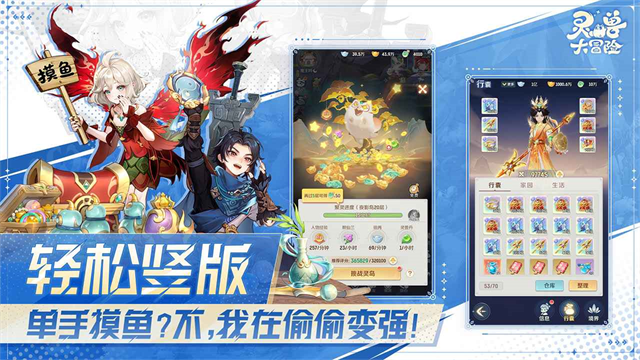 灵兽大冒险游戏v1.11.555 2
