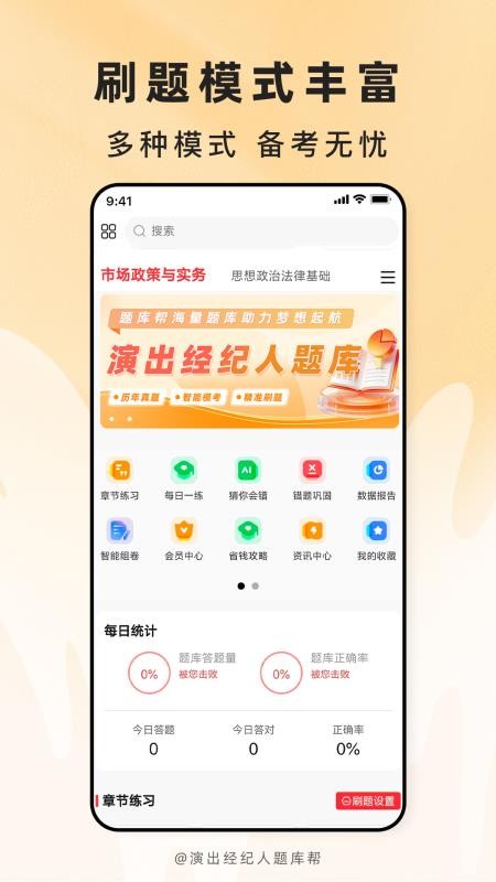 演出经纪人题库帮官网版v2.1.45(5)