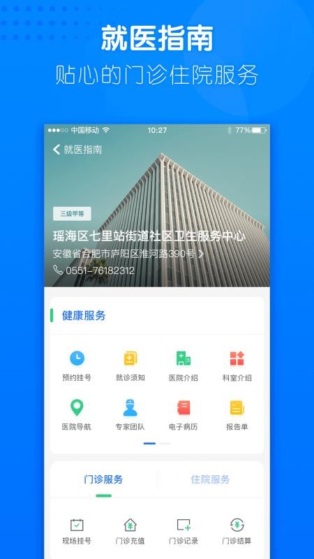 健康合肥预约挂号v1.16.13.478(3)
