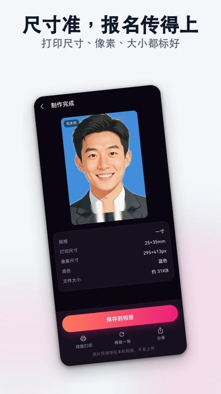 一键剪辑证件照安卓版v1.0.0 3
