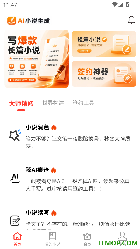 AI小说生成手机版