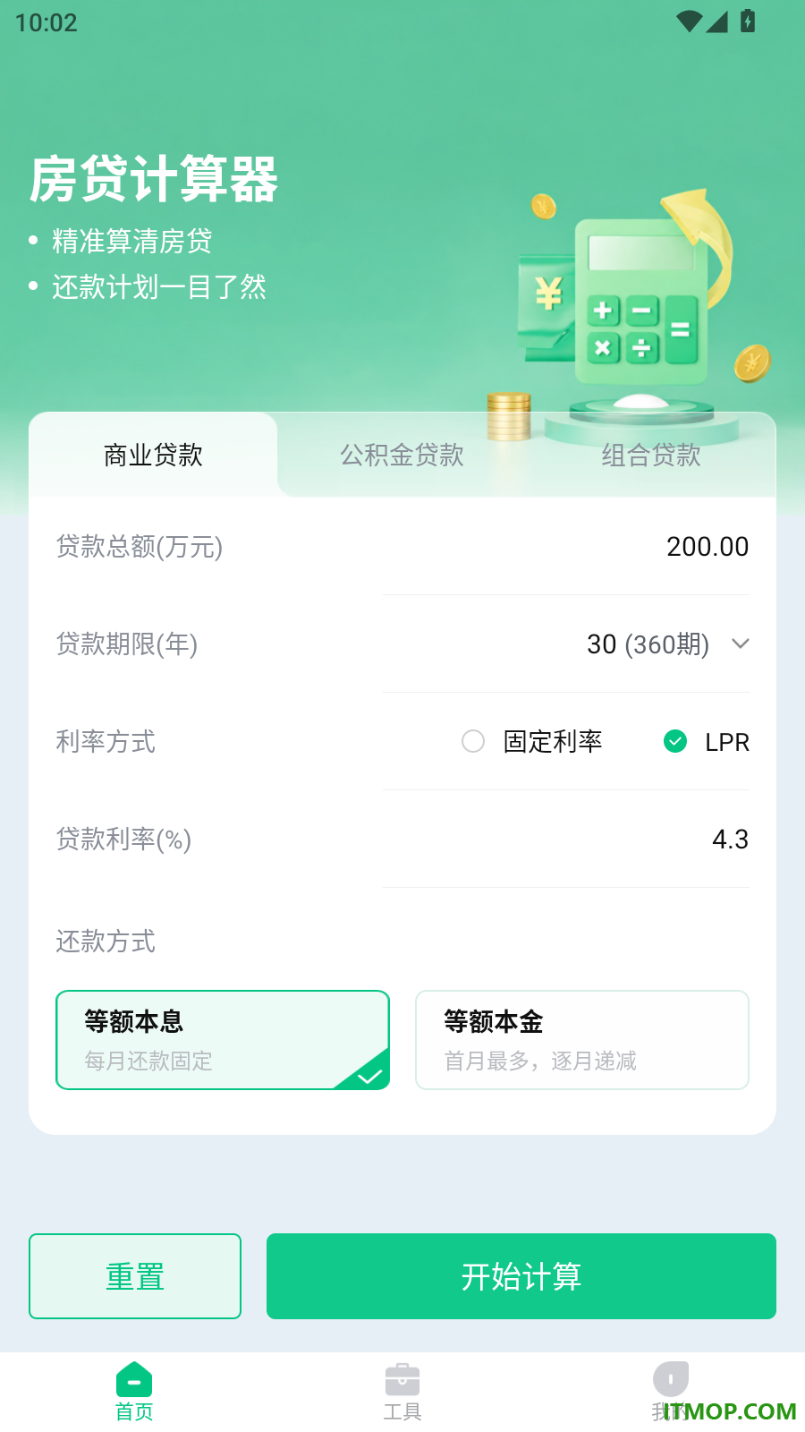 多功能计算房贷手机版