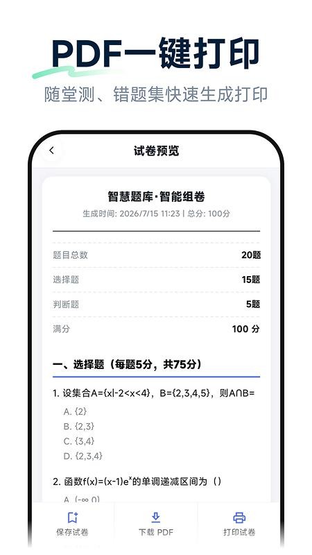 元问组卷最新版v1.0.1(1)