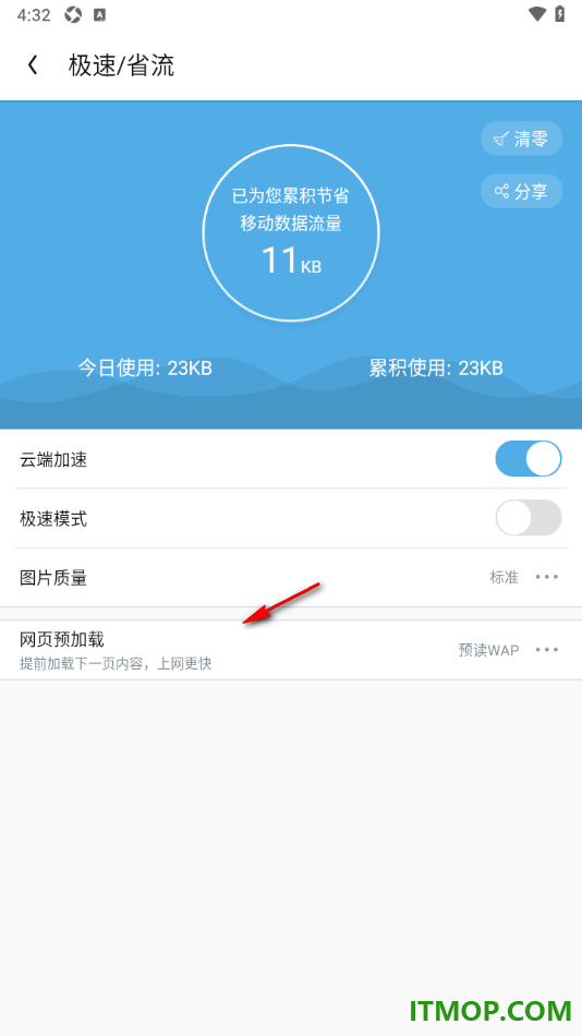 UC浏览器极速版手机版设置启用云端加速的方法
