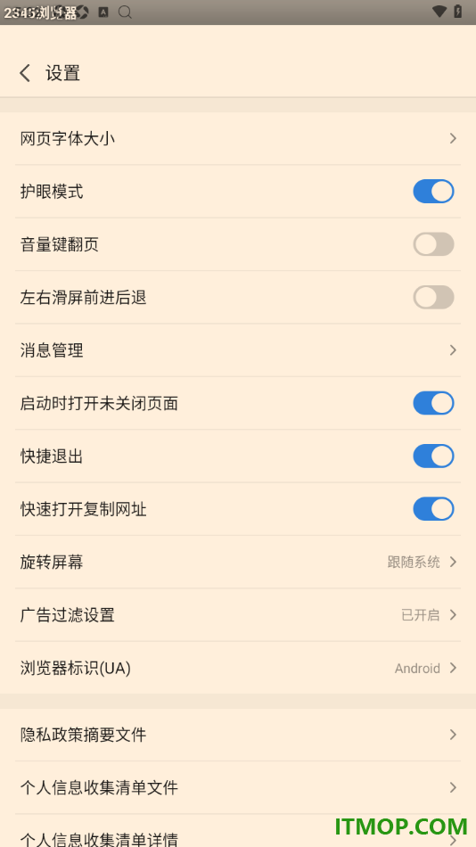 2345浏览器手机版设置启用护眼模式功能的方法
