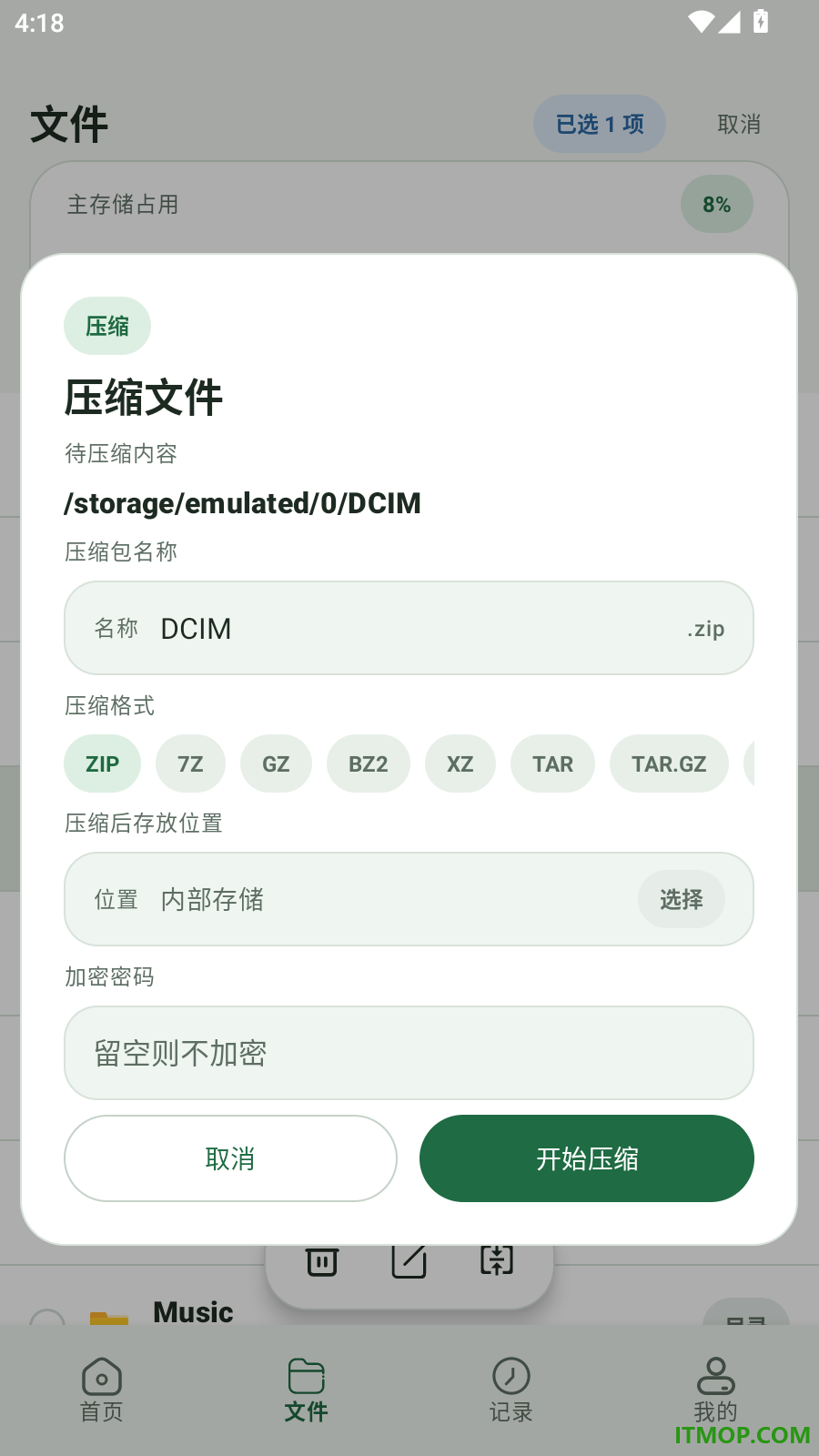 讯解压缩工具最新版