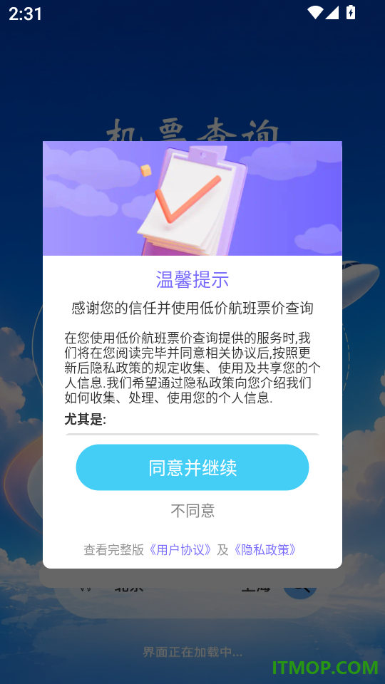 低价航班票价查询软件
