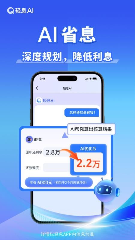 轻息AI手机版v1.4.0(4)