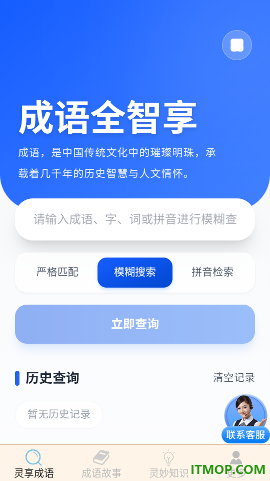 灵月成语官方版
