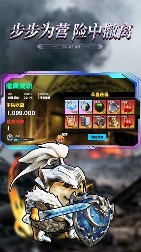 修勾三角行动福利版游戏v3.0(4)