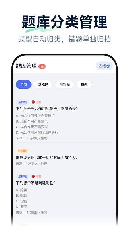 元问组卷最新版v1.0.1(4)