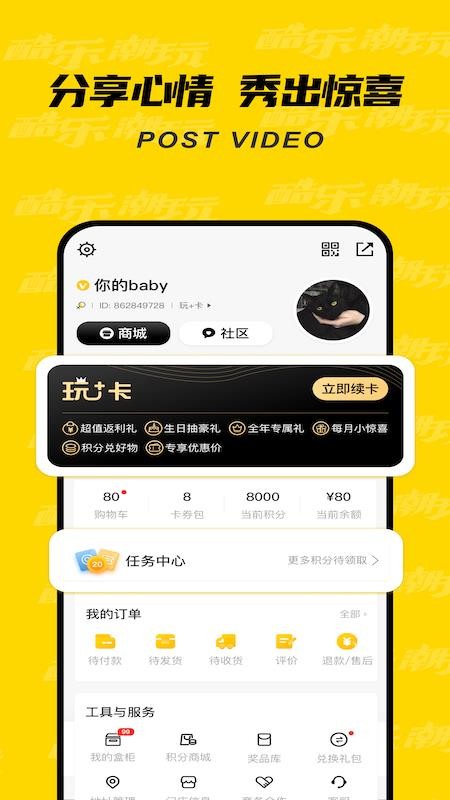 酷乐潮玩商城v3.47.0(4)