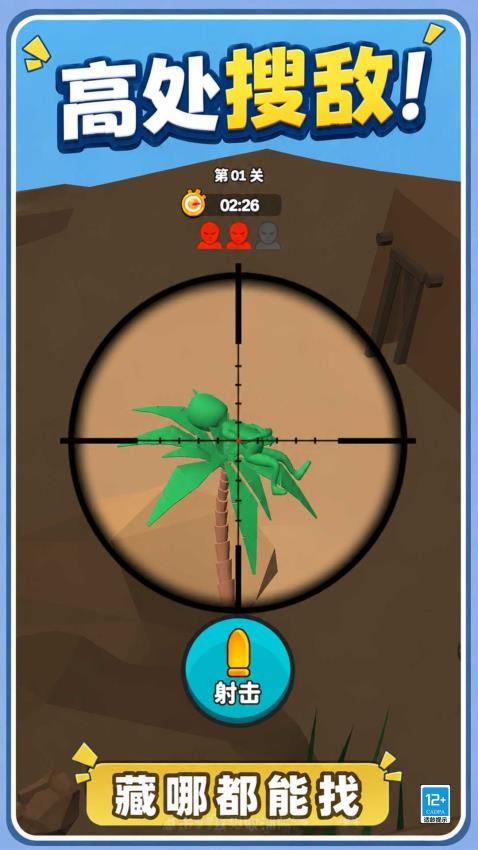 外星人狙击手游戏v1.0.1(3)