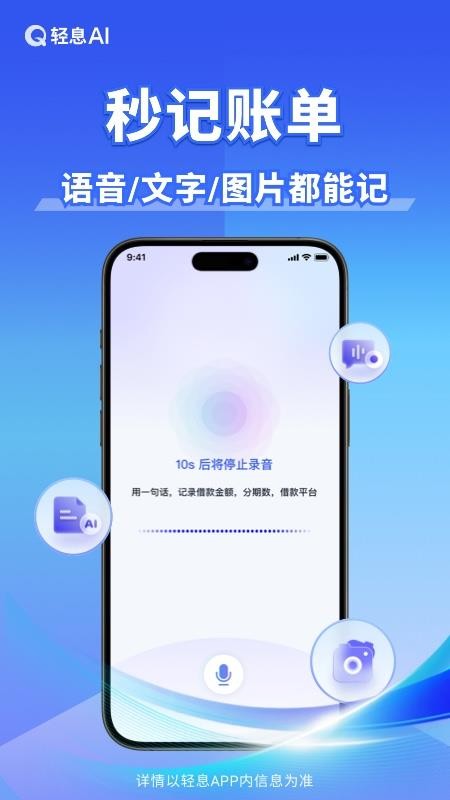 轻息AI手机版v1.4.0(1)