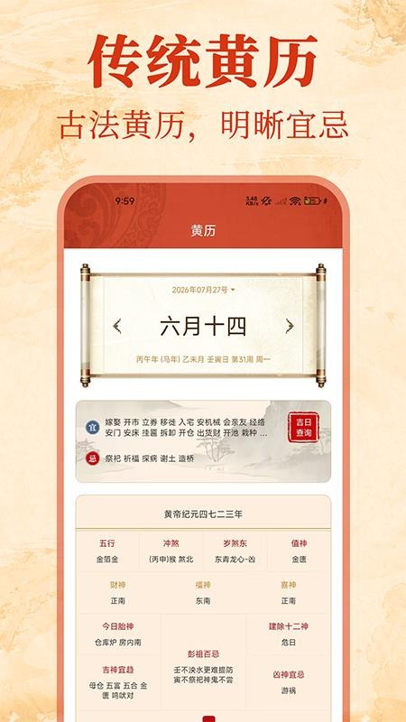 万年历吉日老黄历手机版v1.1(3)