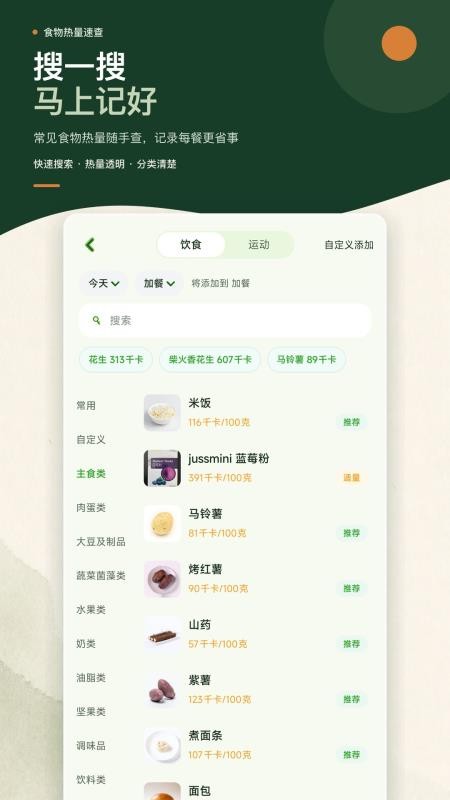 卡路里热量记录本官方版v1.0.0(3)