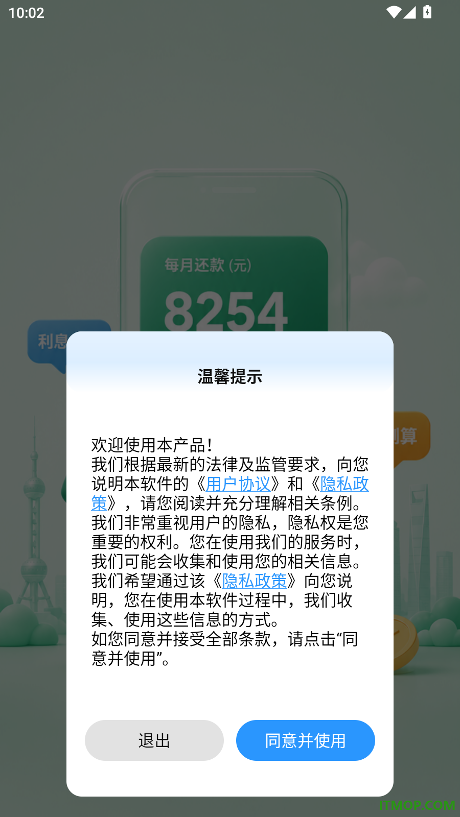 多功能计算房贷手机版