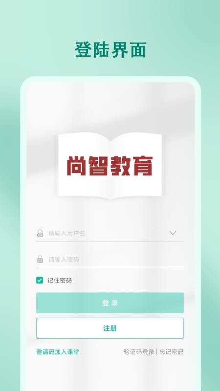 尚智教育手机版v5.63.120(1)