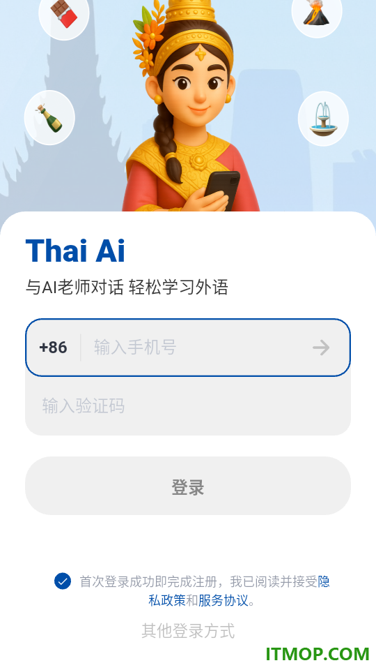 泰语智能口语手机版