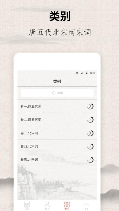 宋词三百首大全v10.6.0(1)
