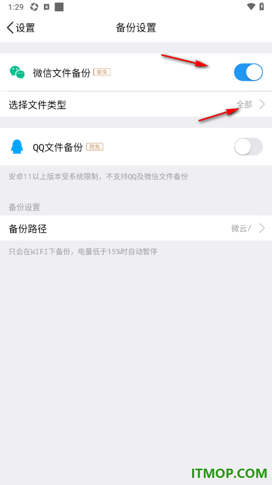 腾讯微云手机版设置开启微信文件备份的方法