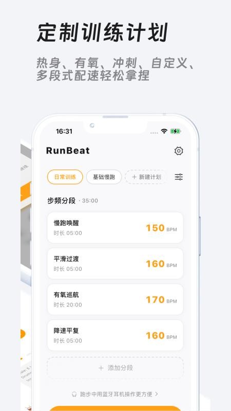 RunBeat跑步节拍器官方版v2.2.6(2)