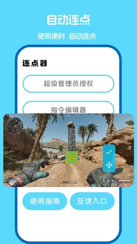 自动点击器(脚本精灵)官方版v1.0.3(3)