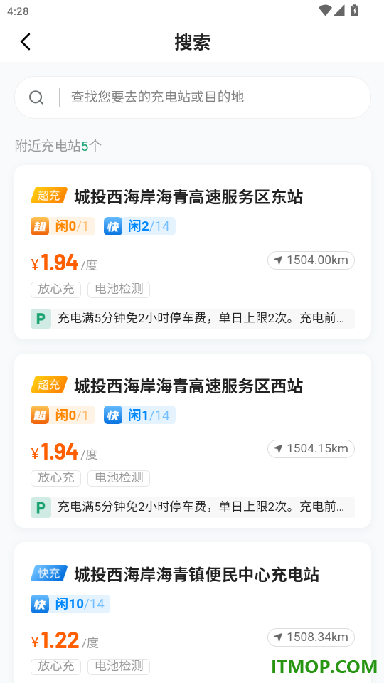 青岛城投充电网免费版APP