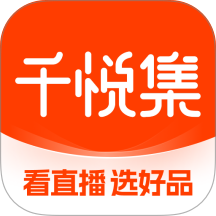 千悦集官网版 v1.2.0