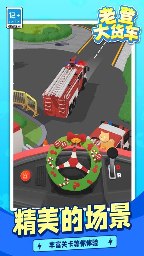 老登大货车游戏v1.1.6(4)