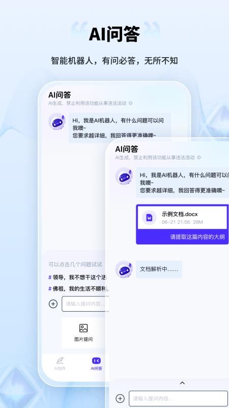 AI创作家免费版v2.8.3.0(1)