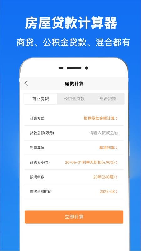隐私计算器安卓版v5.4.24(2)