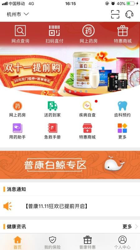 普康宝v4.2.0(3)