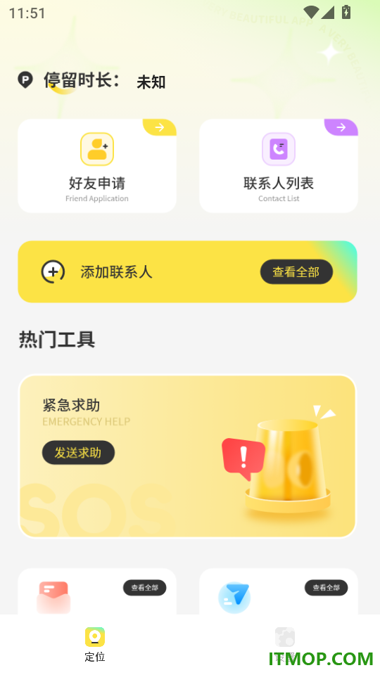 情侣定位手机版