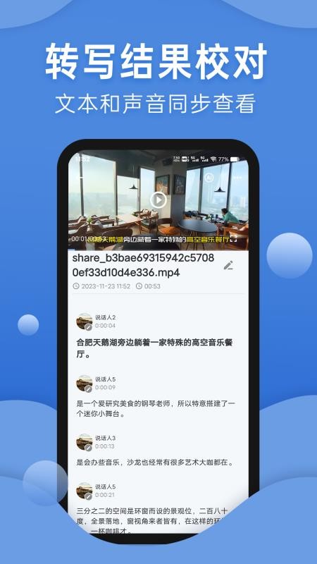 声云语音转写手机版v3.0.5-u(3)