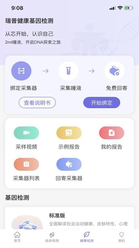 瑞普基因appv4.5.1(1)