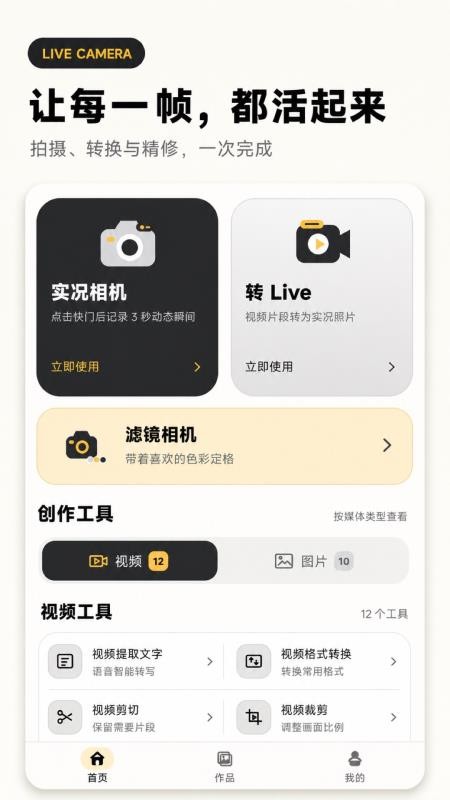 实况相机live图最新版v1.0.0 4