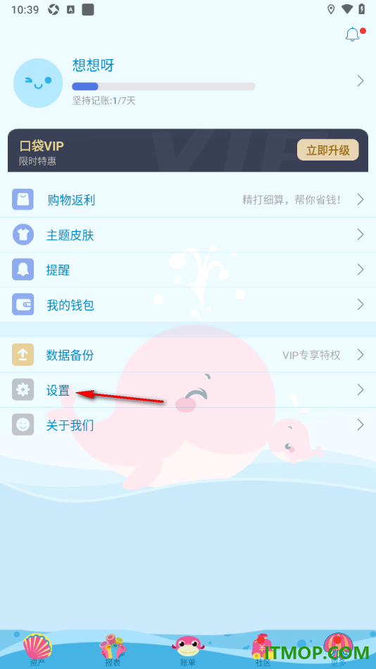 口袋记账手机版设置新建周期账的方法