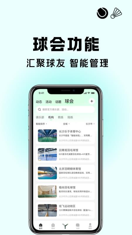 悦球汇悦球汇v1.5.0(3)