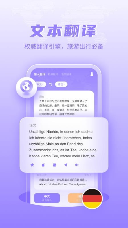德语翻译官方版v1.1.0(4)