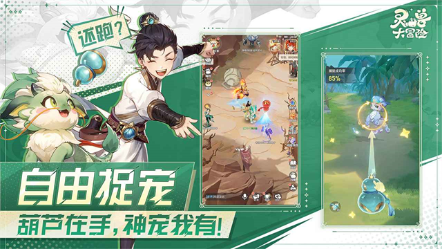 灵兽大冒险游戏v1.11.555 4