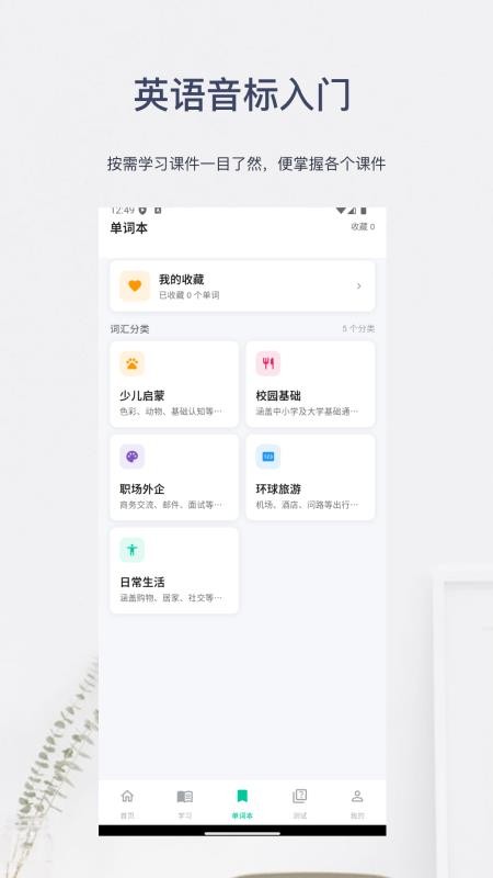英语音标入门最新版v6.3.0(1)