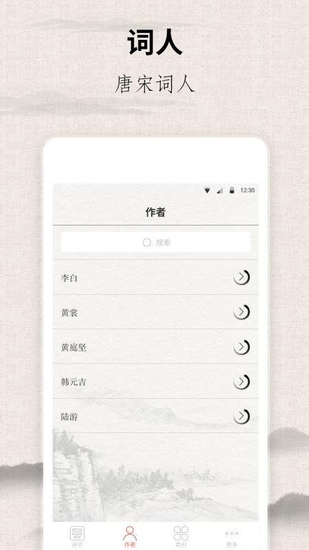 宋词三百首大全v10.6.0(4)