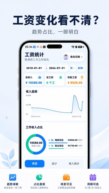 小时工365记工记账客户端v3.1.318.318(2)