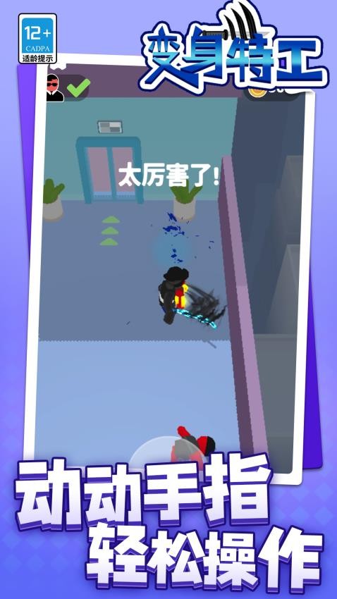 变身特工游戏v1.2.1(4)