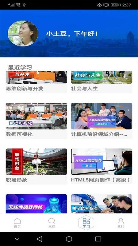 东软教育在线平台v1.24.2.0(2)