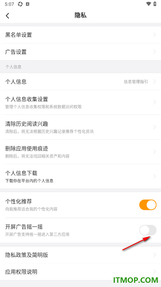 悟空浏览器手机版设置关闭开屏广告摇一摇的方法