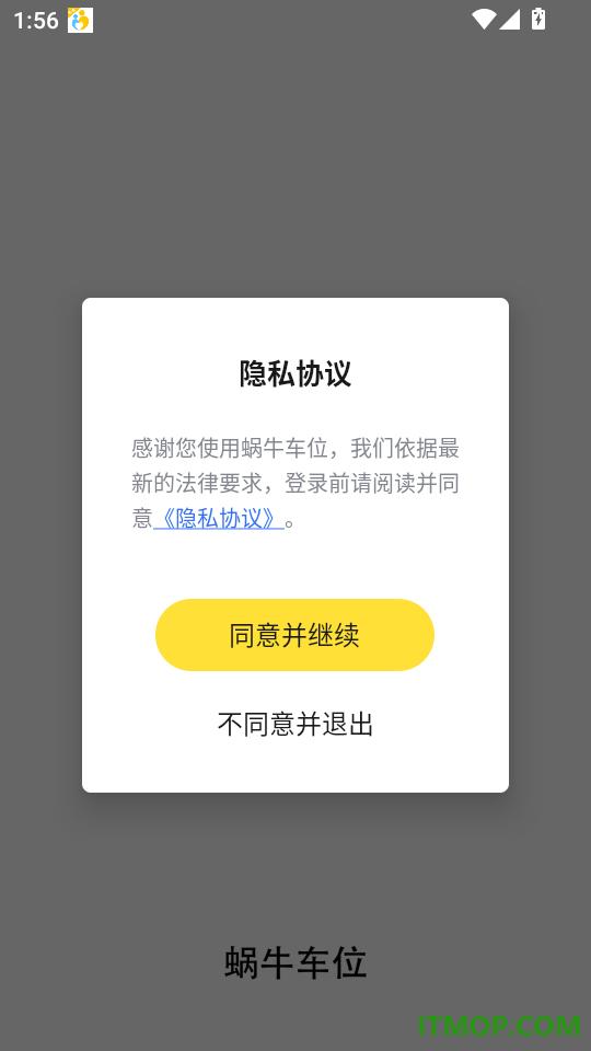 蜗牛车位最新版